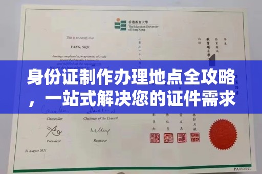 瓦房店身份证制作办理地点全攻略，一站式解决您的证件需求