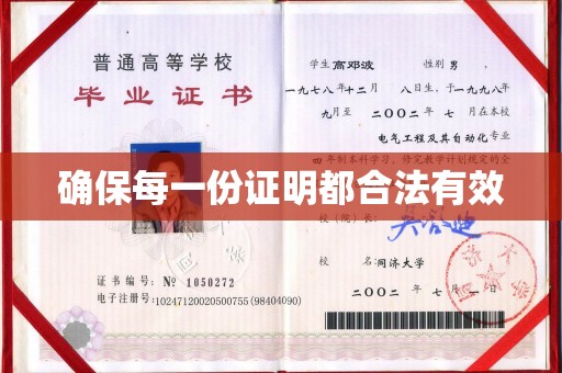 瓦房店确保每一份证明都合法有效