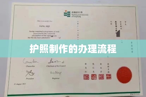 瓦房店护照制作的办理流程