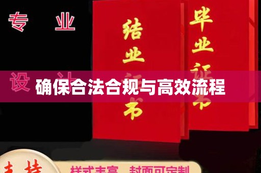 瓦房店确保合法合规与高效流程