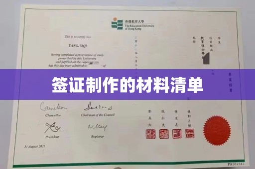 瓦房店签证制作的材料清单