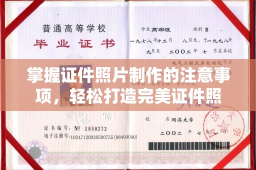 瓦房店掌握证件照片制作的注意事项，轻松打造完美证件照
