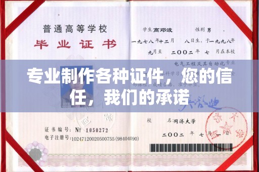 瓦房店专业制作各种证件，您的信任，我们的承诺