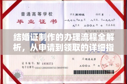 瓦房店结婚证制作的办理流程全解析，从申请到领取的详细指南
