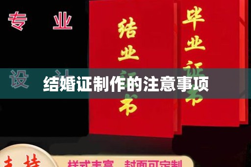 瓦房店结婚证制作的注意事项