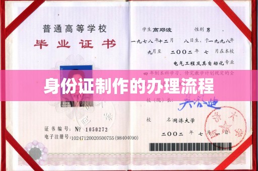 瓦房店身份证制作的办理流程