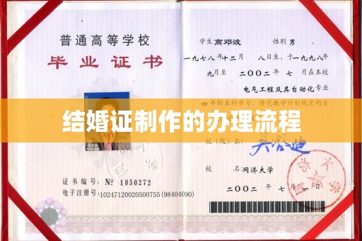 瓦房店结婚证制作的办理流程