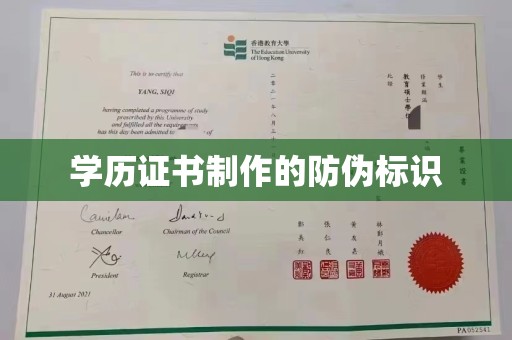 瓦房店学历证书制作的防伪标识