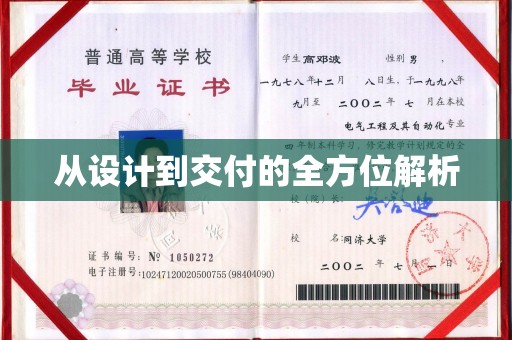 瓦房店从设计到交付的全方位解析