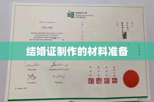 瓦房店结婚证制作的材料准备