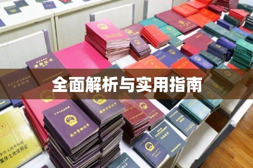 瓦房店全面解析与实用指南