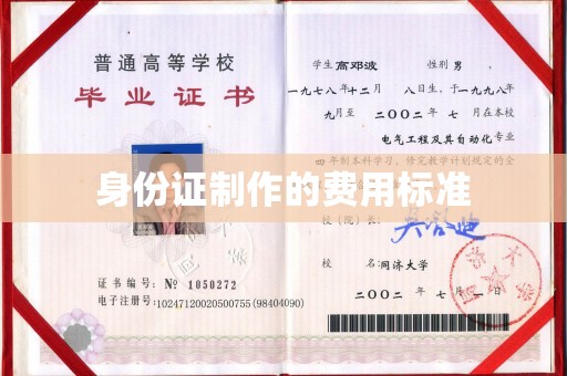 瓦房店身份证制作的费用标准