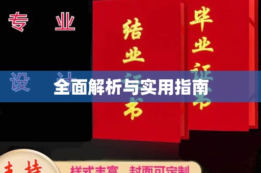 瓦房店全面解析与实用指南
